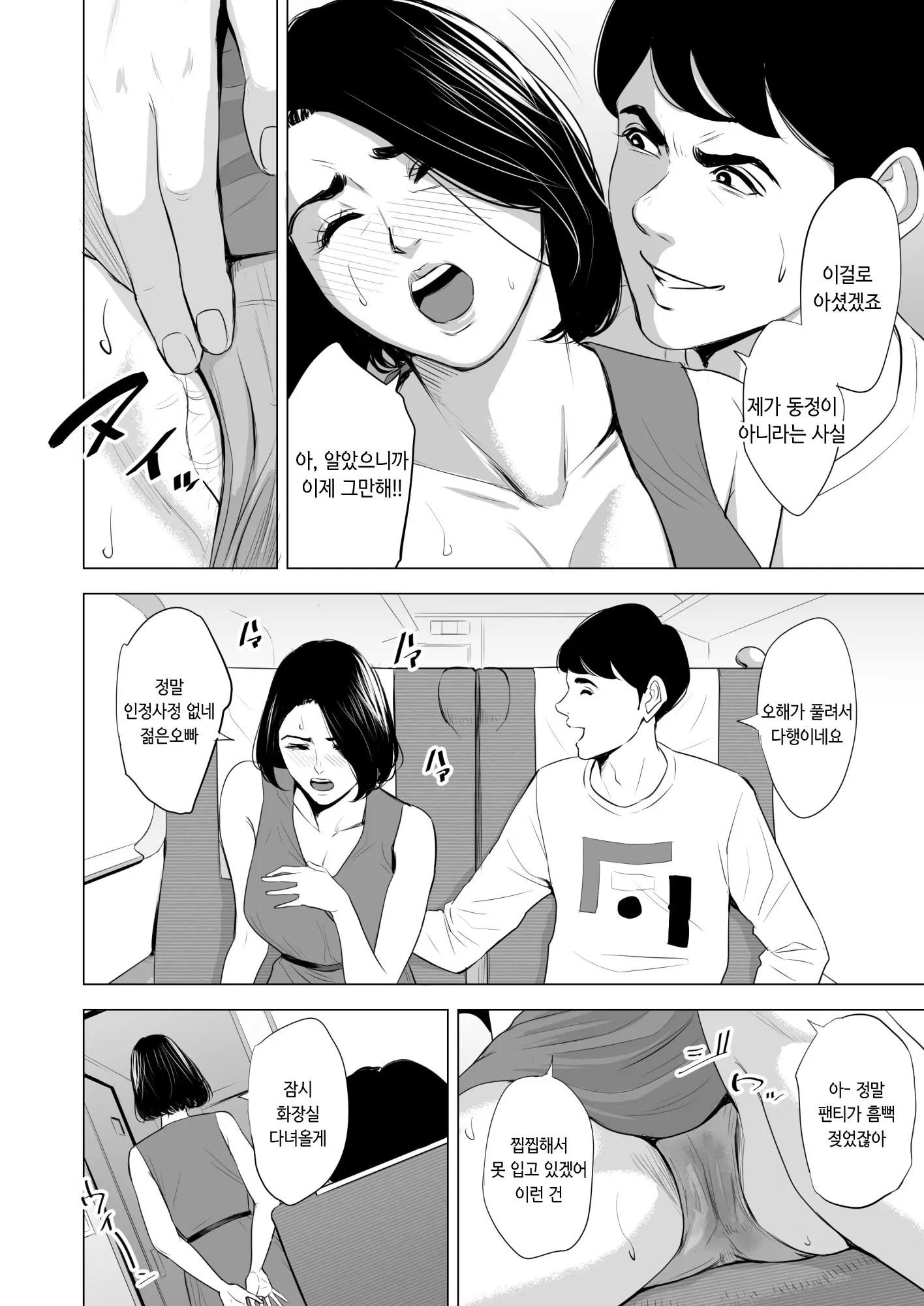 신칸센에서 뭐 하는 거야!? 26 번째 망가 이미지