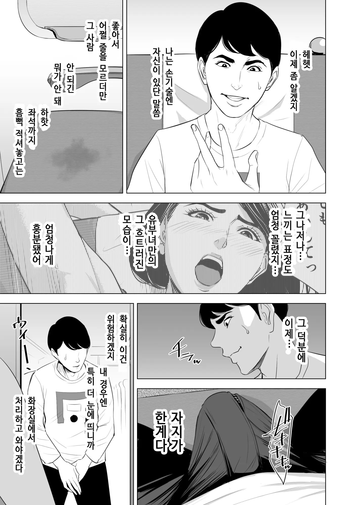 신칸센에서 뭐 하는 거야!? 27 번째 망가 이미지