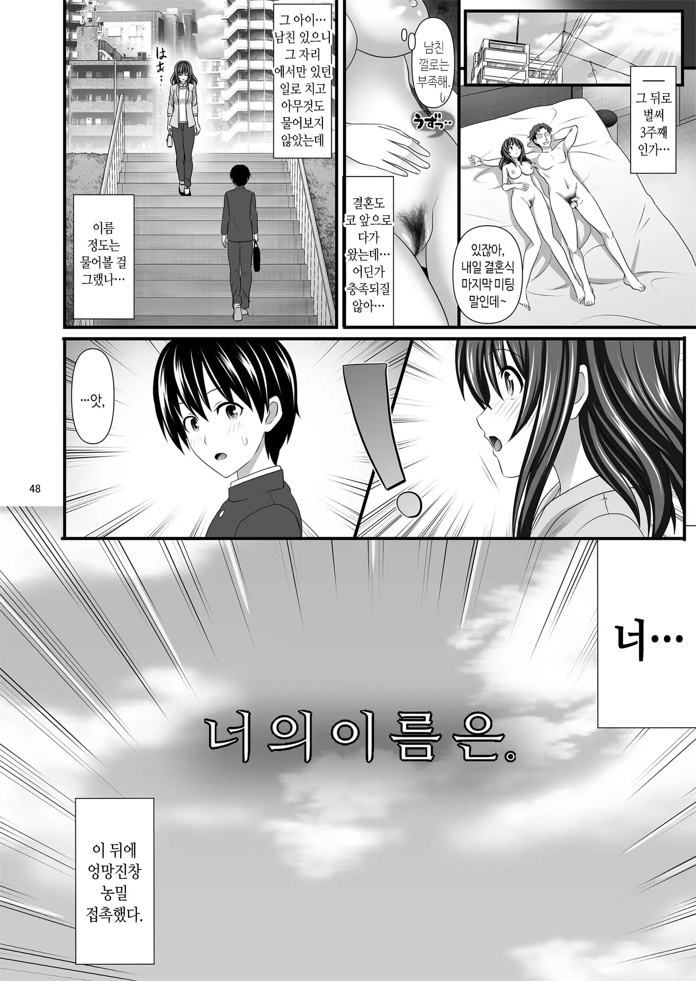 유부녀 섹스 프렌드 46 번째 망가 이미지
