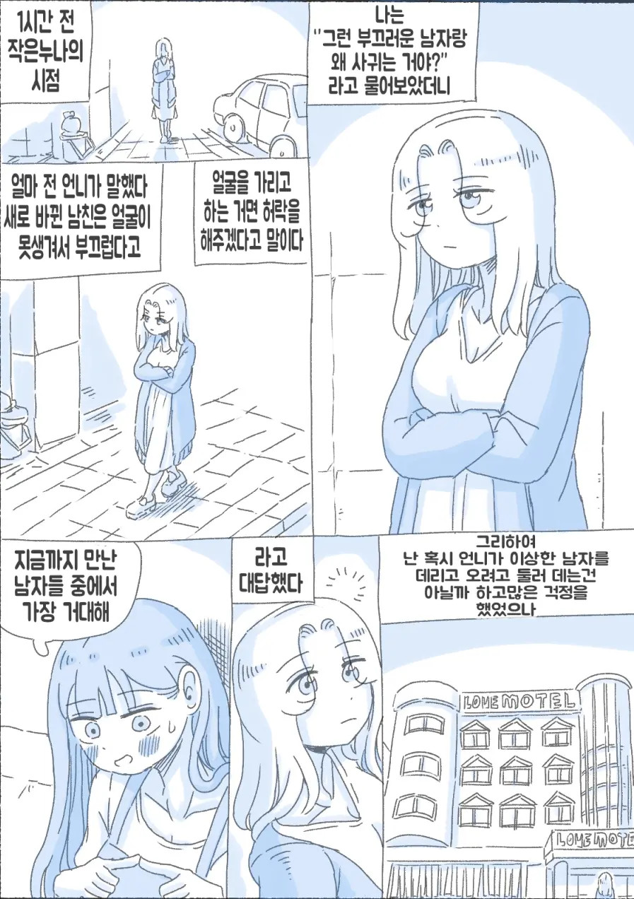우리 누나 1부 111 번째 망가 이미지