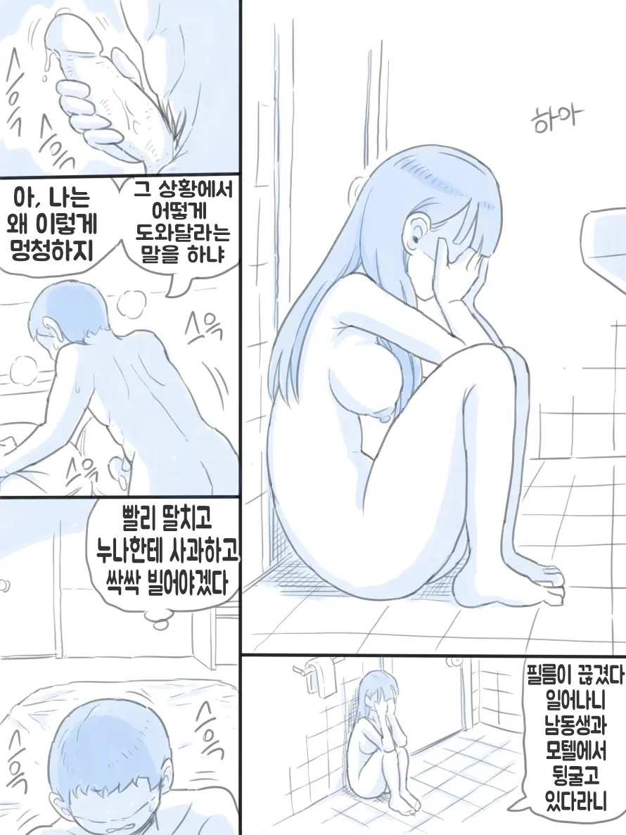 우리 누나 1부 21 번째 망가 이미지