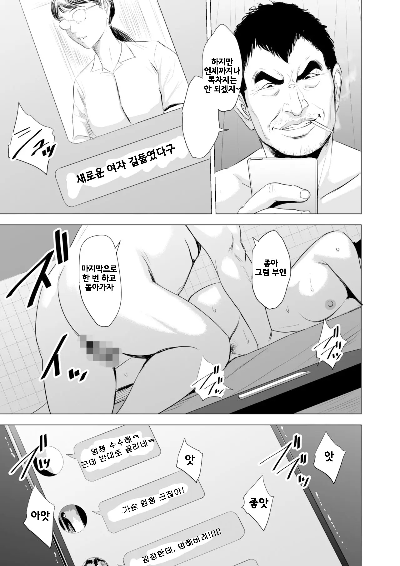 만족한 생활 ~노려진 안경 쓴 수수한 아내~ 83 번째 망가 이미지