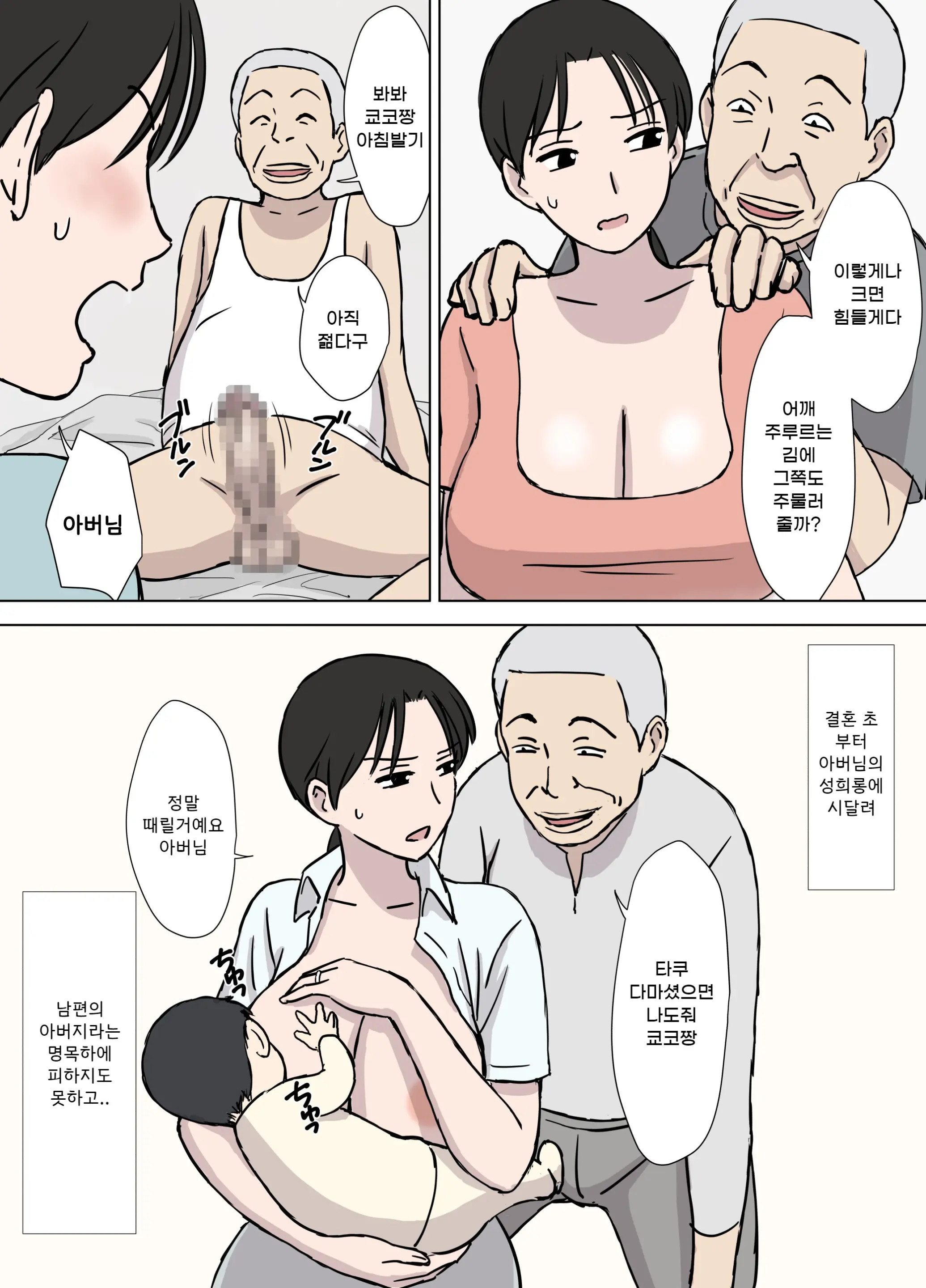 개변태 아저씨와 쿄코씨 4 번째 망가 이미지