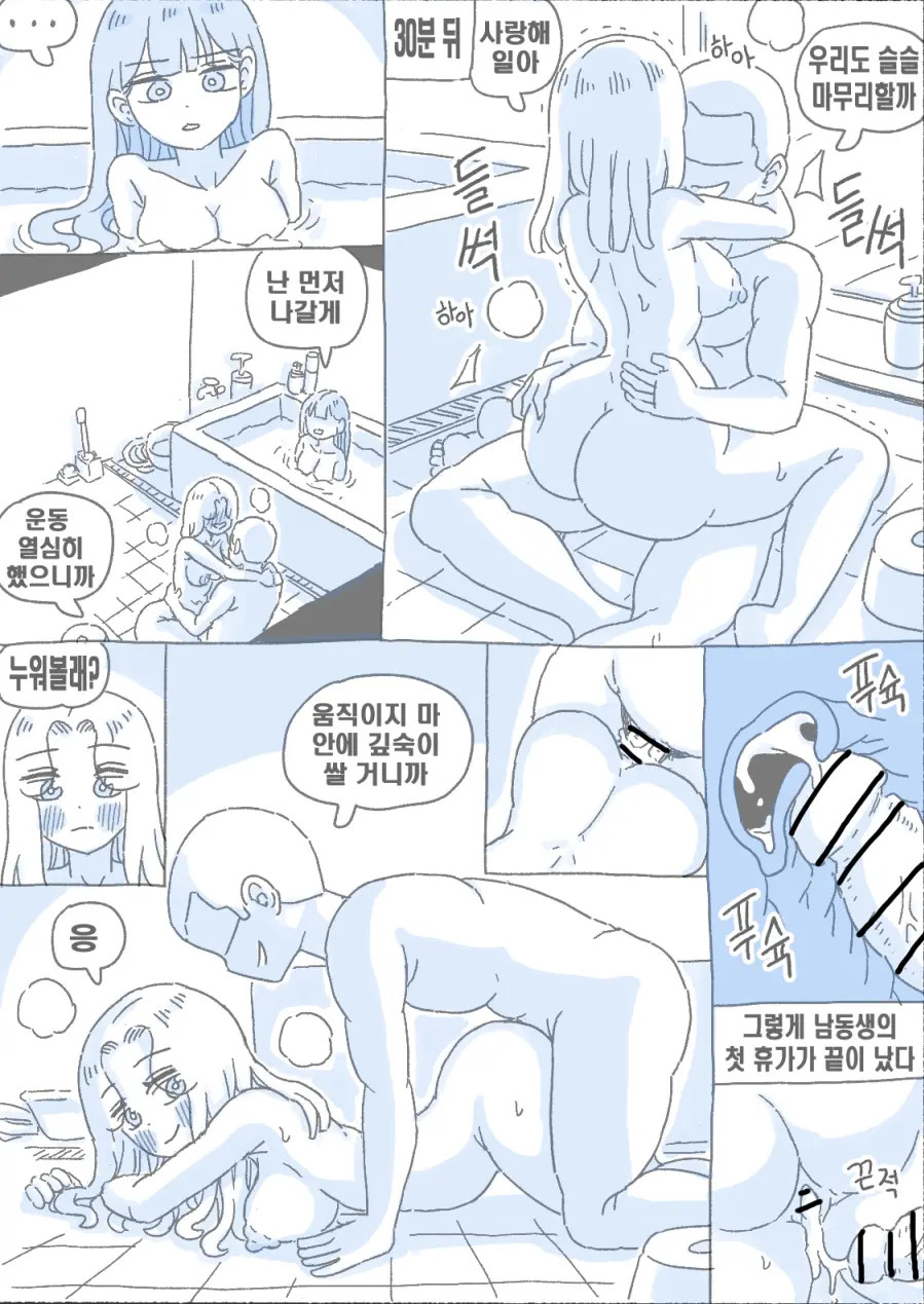 우리 누나 2부 56 번째 망가 이미지