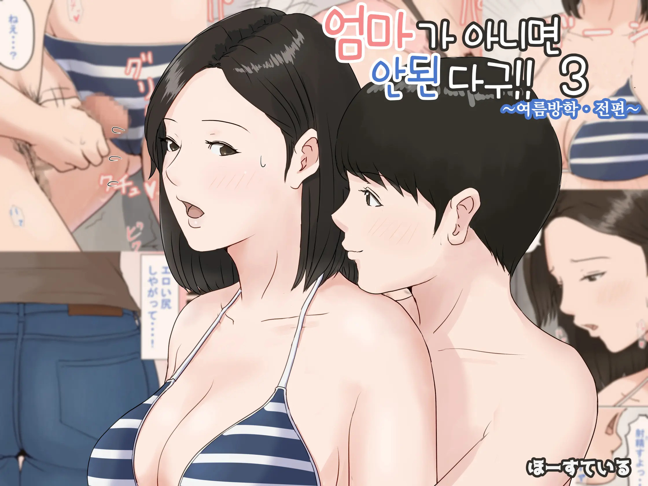 엄마가 아니면 안된다고 1~6 99 번째 망가 이미지