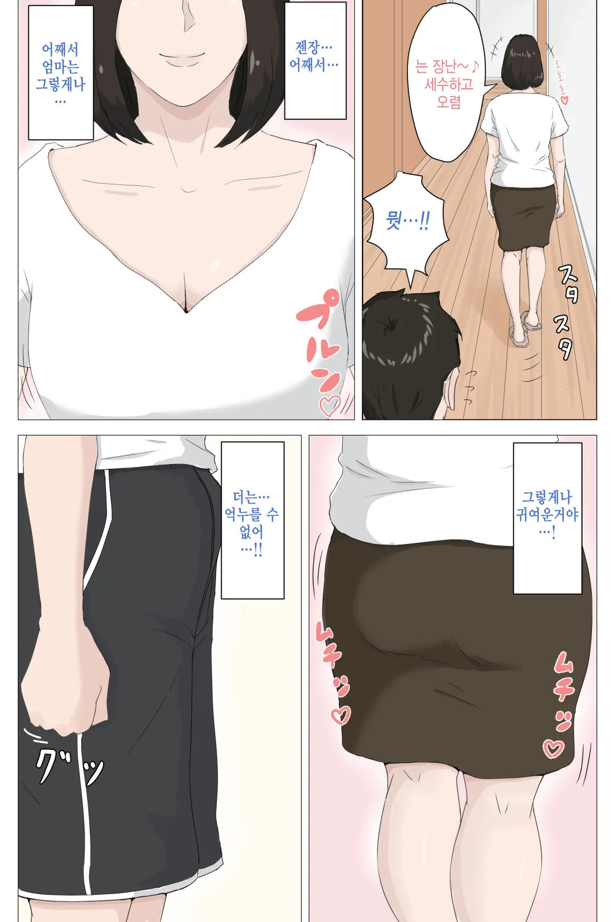 엄마가 아니면 안된다고 1~6 12 번째 망가 이미지