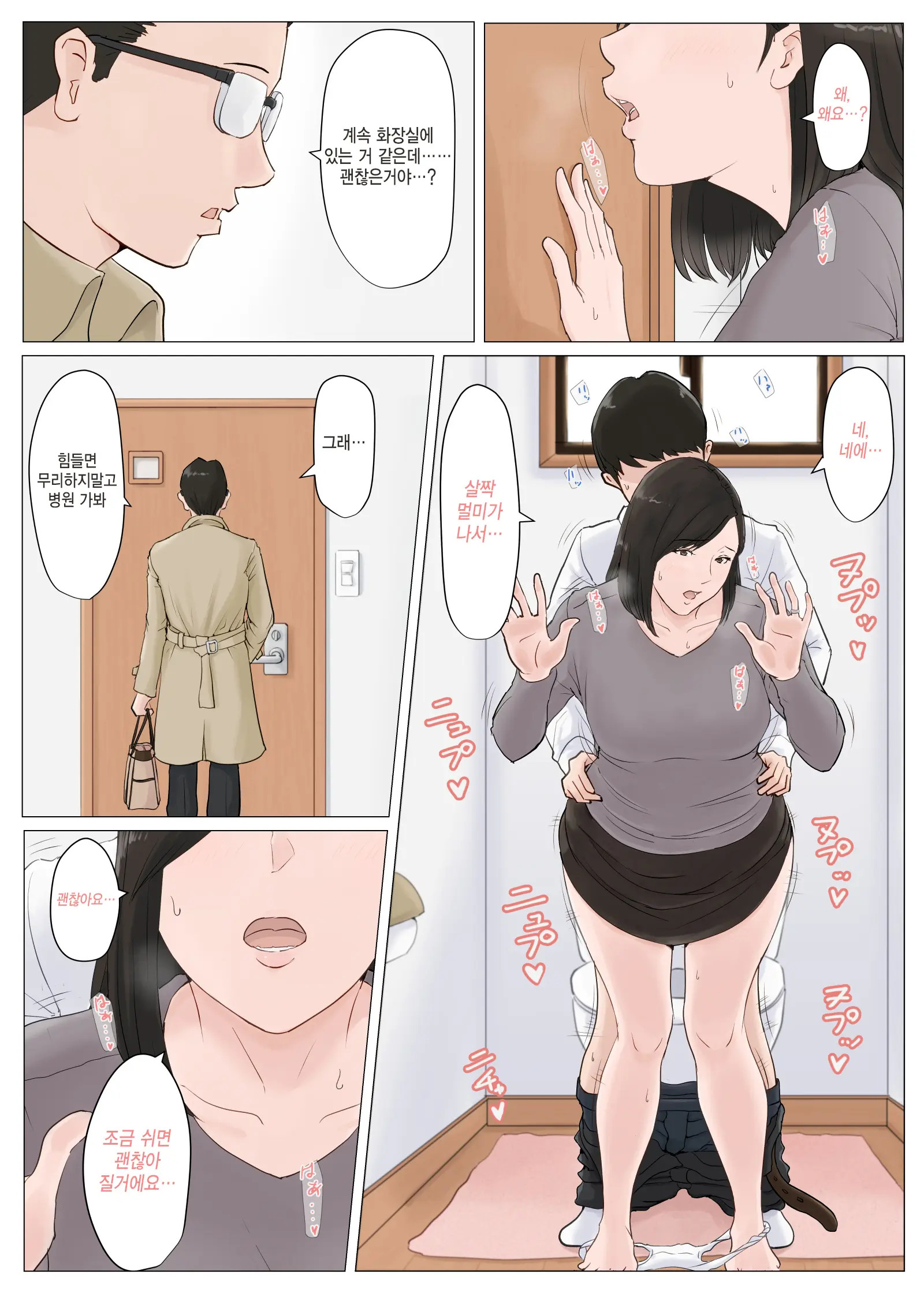 엄마가 아니면 안된다고 1~6 210 번째 망가 이미지