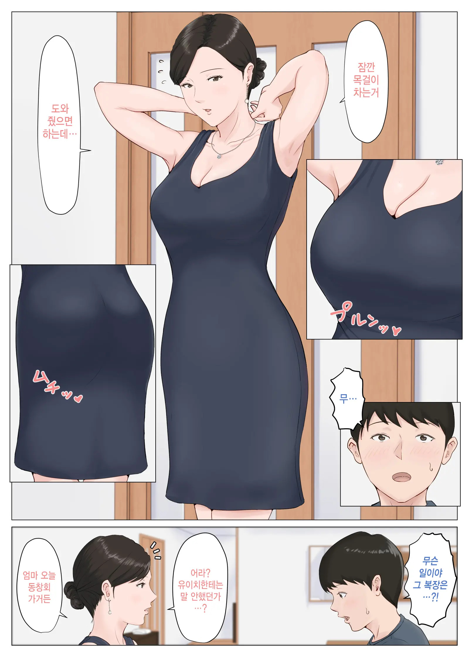 엄마가 아니면 안된다고 1~6 242 번째 망가 이미지