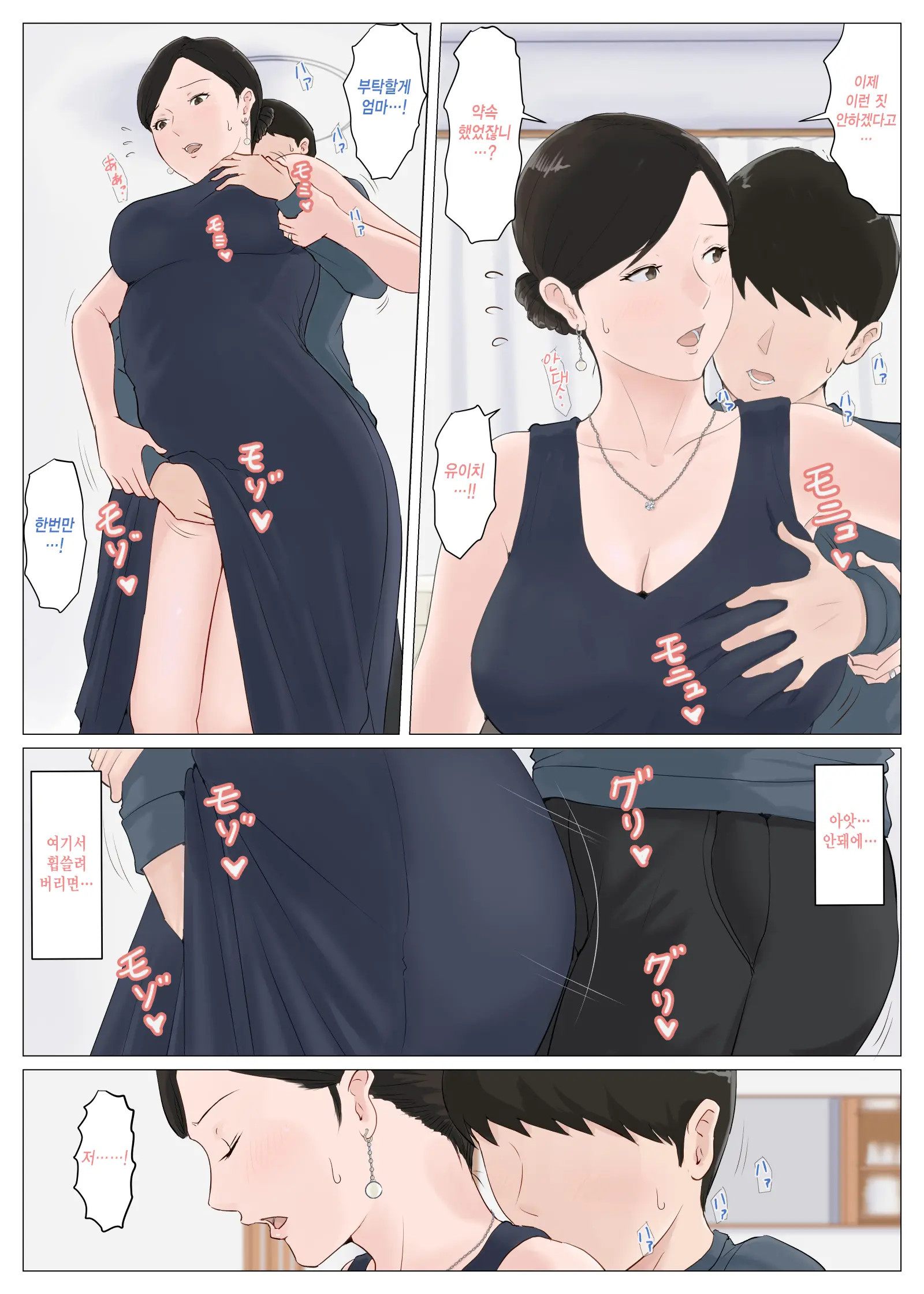 엄마가 아니면 안된다고 1~6 246 번째 망가 이미지