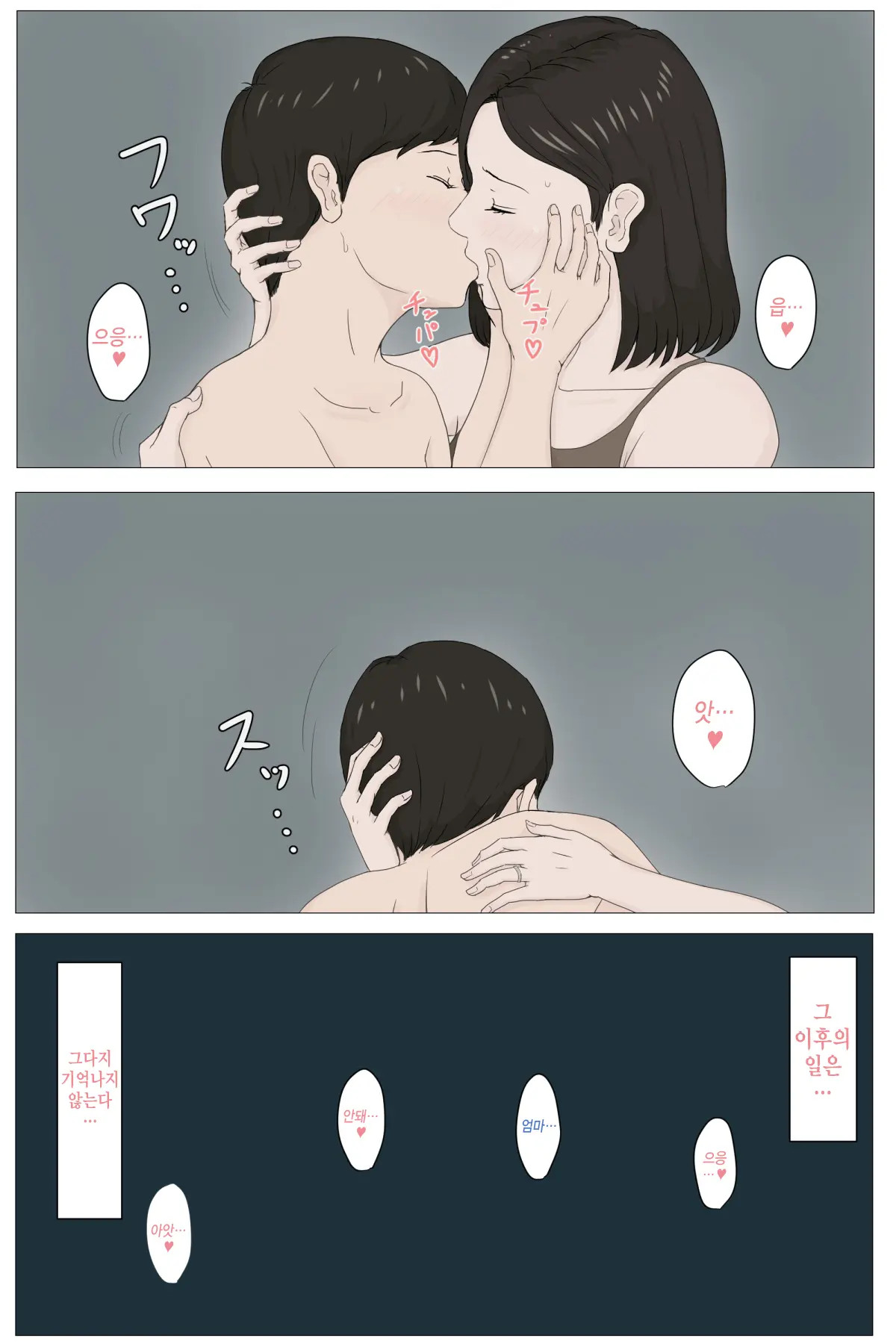 엄마가 아니면 안된다고 1~6 41 번째 망가 이미지