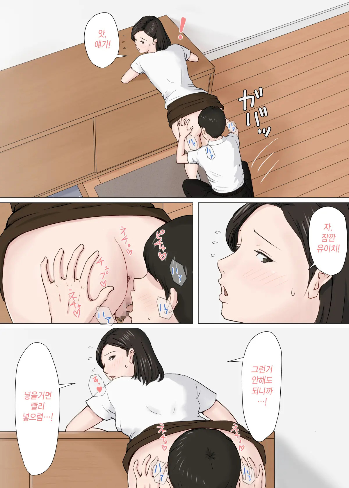 엄마가 아니면 안된다고 1~6 52 번째 망가 이미지