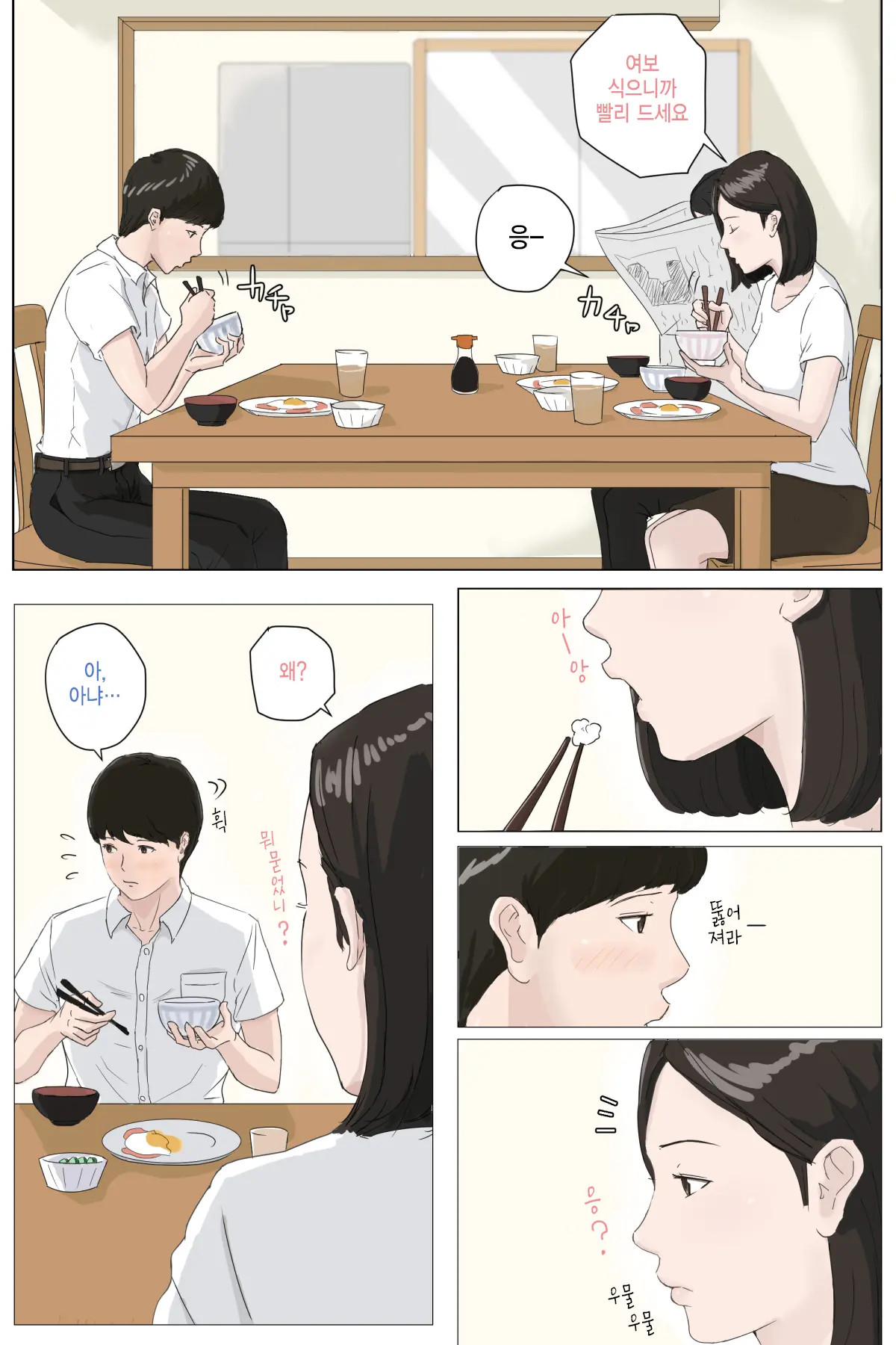 엄마가 아니면 안된다고 1~6 6 번째 망가 이미지